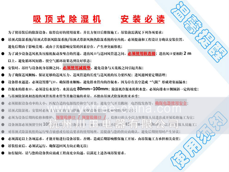 吊顶除湿机安装必读.jpg 吊顶除湿机安装必读.jpg