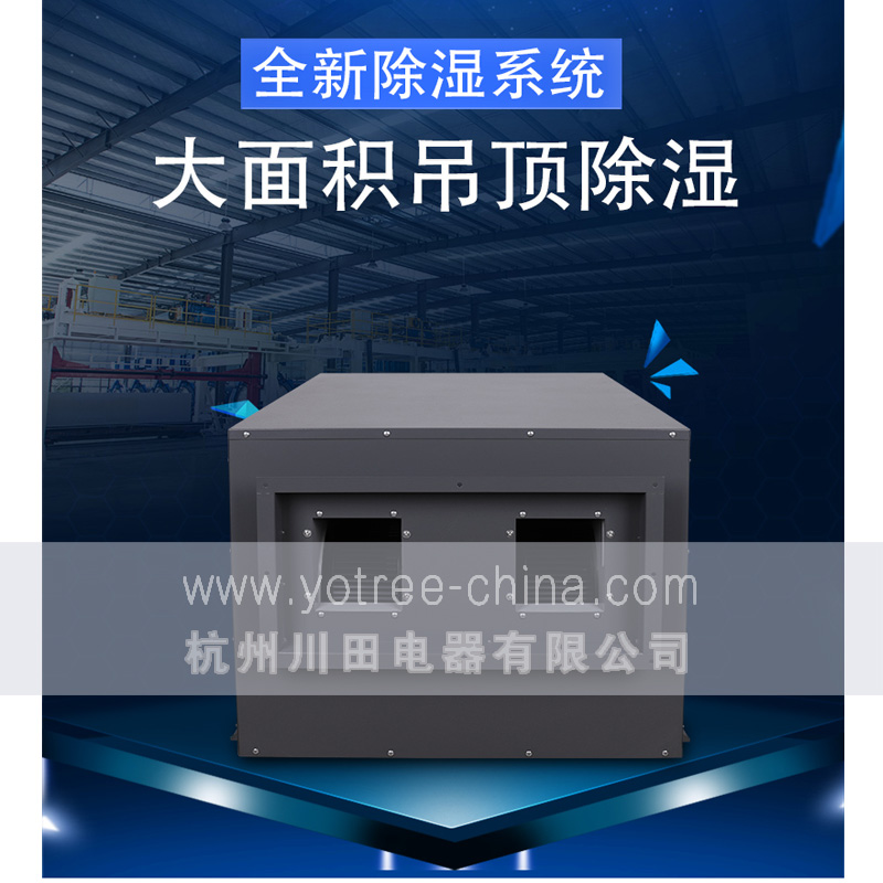 车间吊顶除湿机.jpg 车间吊顶除湿机.jpg